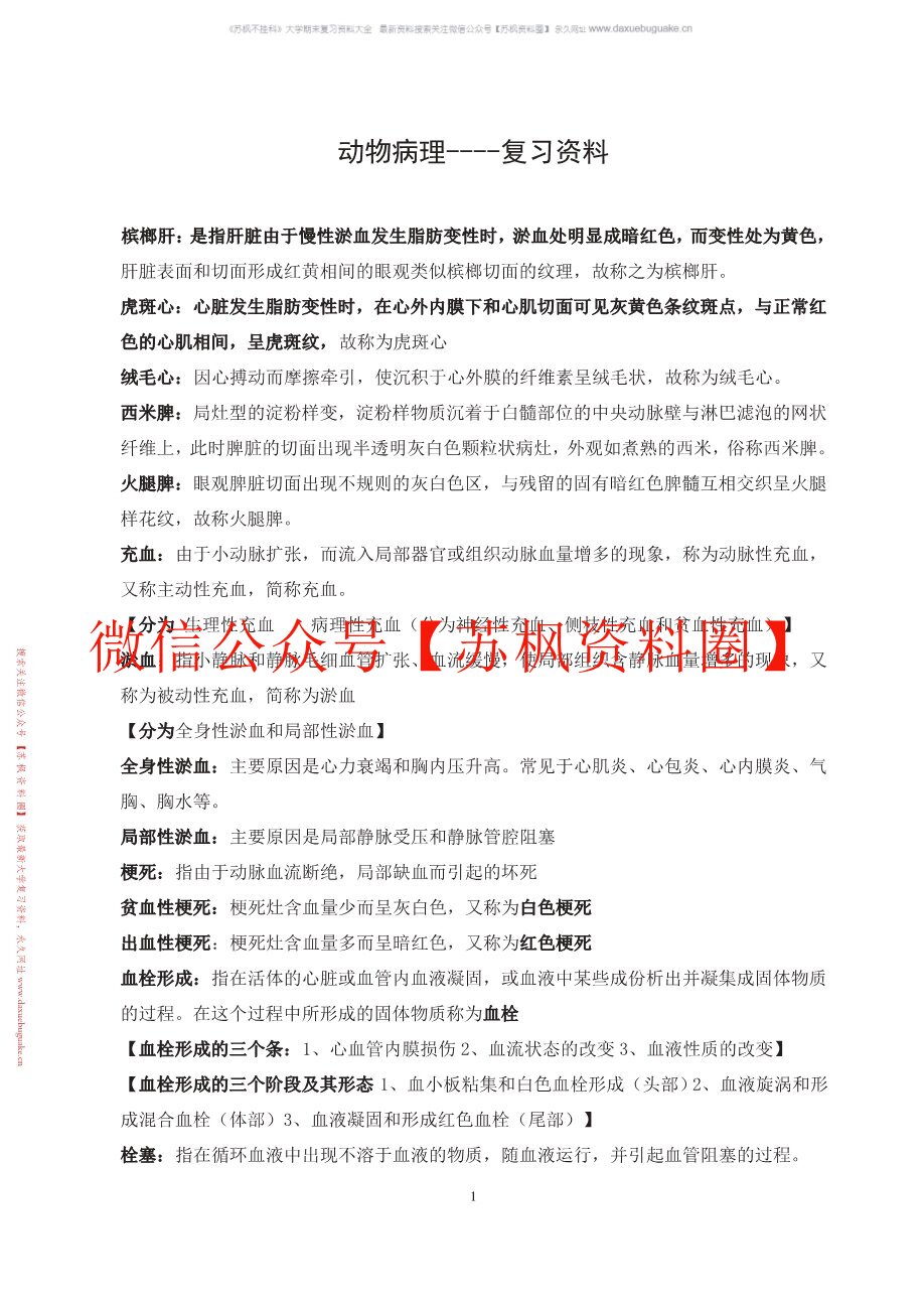 动物病理学